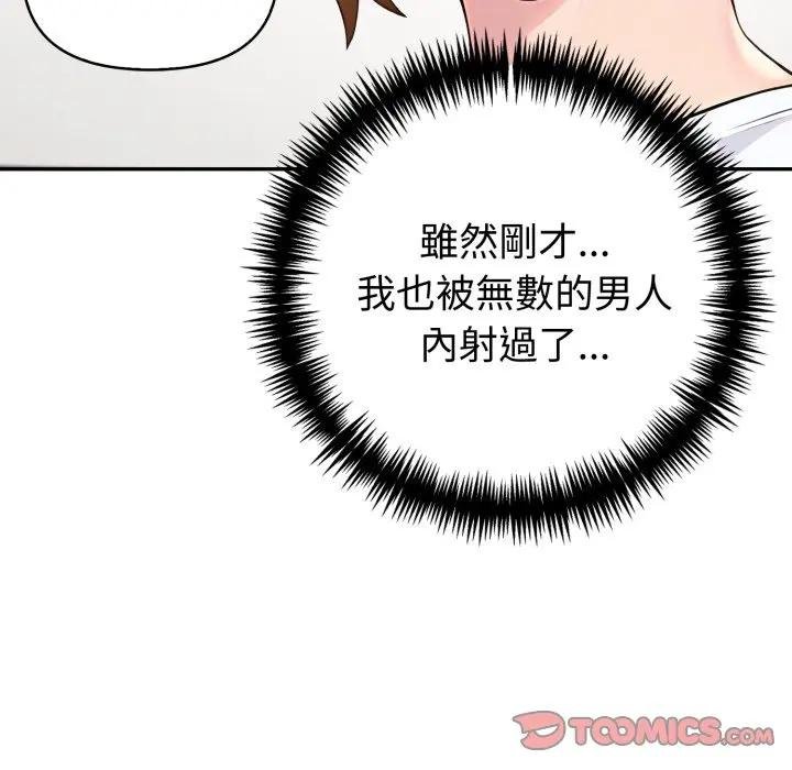 夫婦遊戲，第71話，第 84 页