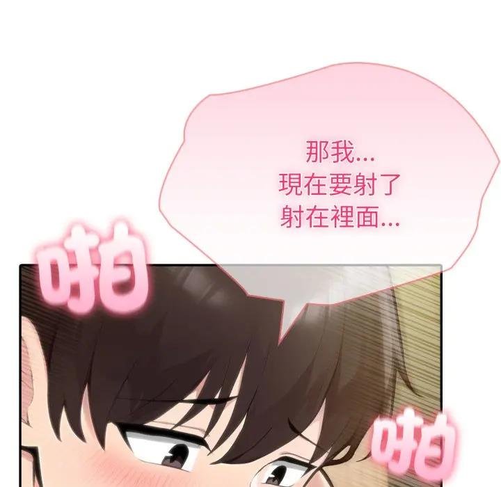 夫婦遊戲，第71話，第 52 页