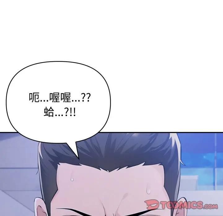 夫婦遊戲，第72話，第 123 页