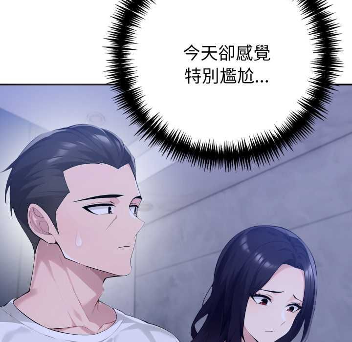 夫婦遊戲，第73話，第 123 页