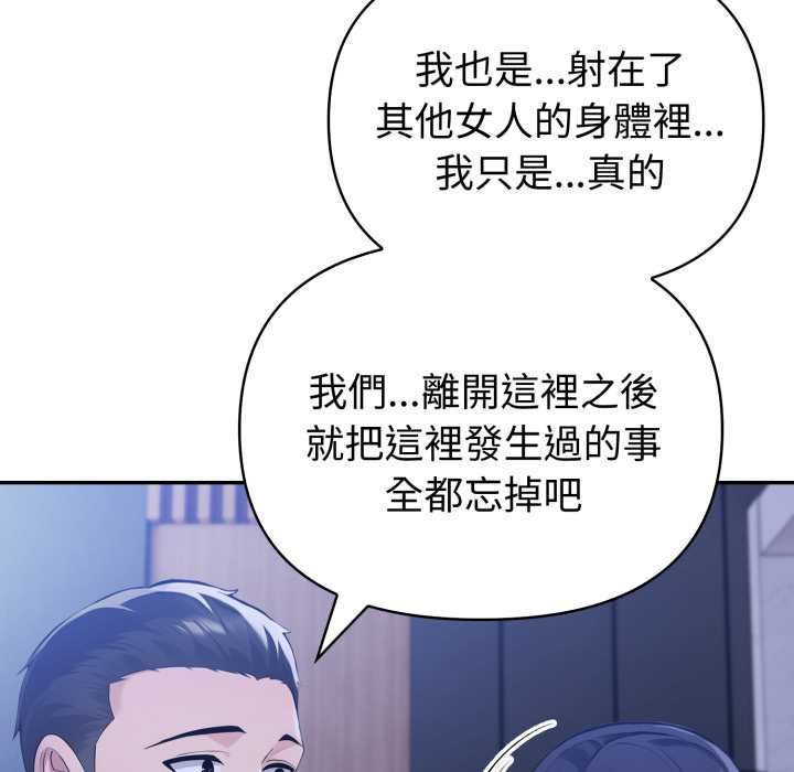 夫婦遊戲，第73話，第 133 页