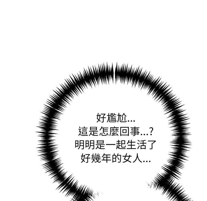 夫婦遊戲，第73話，第 122 页