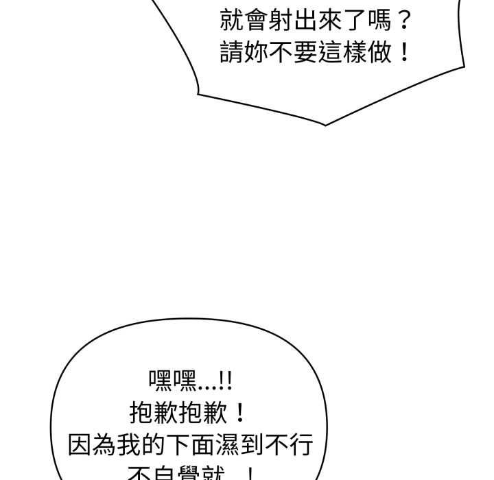 夫婦遊戲，第73話，第 33 页