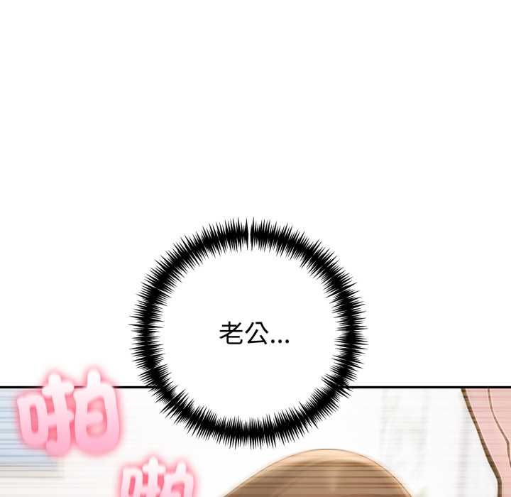 夫婦遊戲，第73話，第 104 页