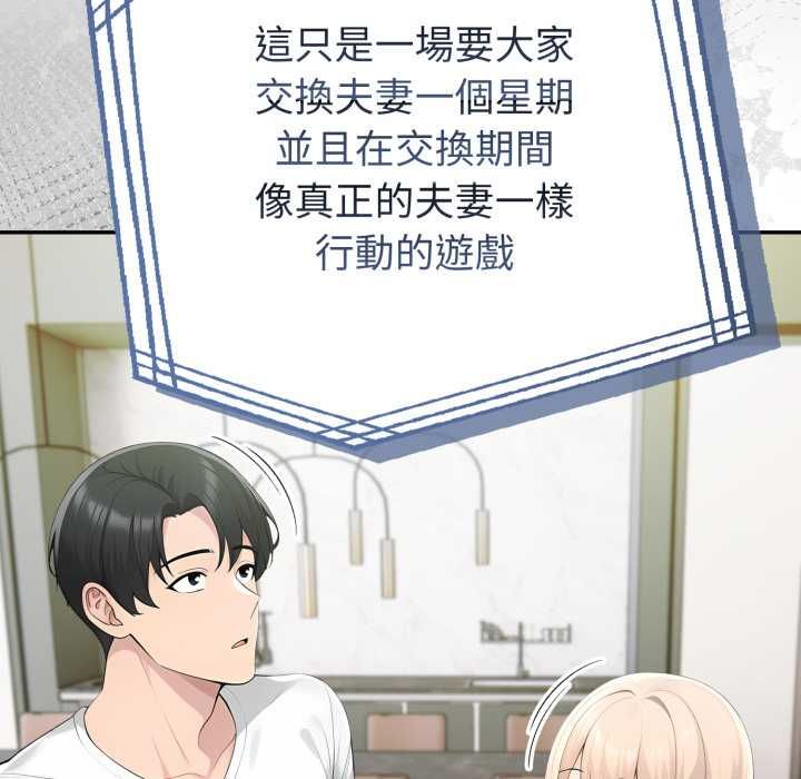 夫婦遊戲，第74話，第 34 页