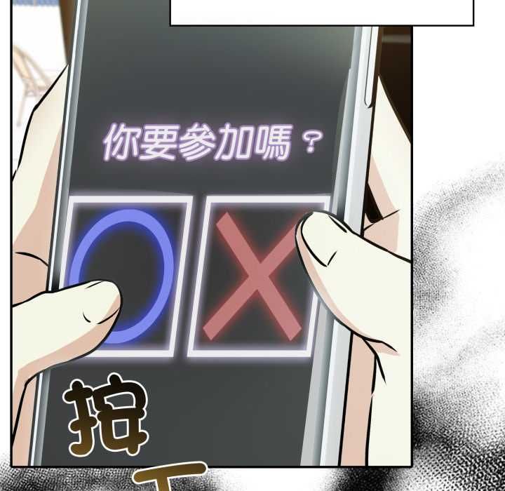 夫婦遊戲，第74話，第 84 页