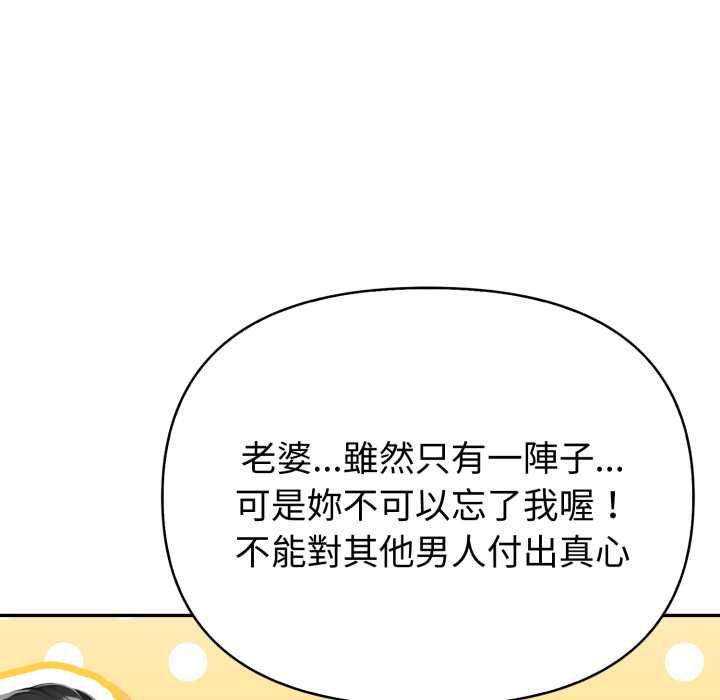 夫婦遊戲，第74話，第 95 页
