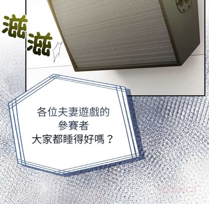 夫婦遊戲，第74話，第 21 页