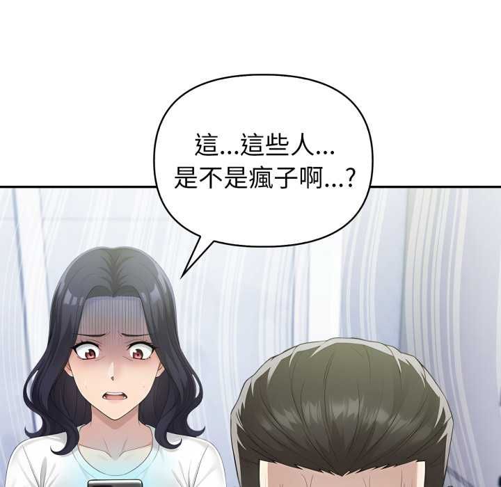 夫婦遊戲，第74話，第 8 页