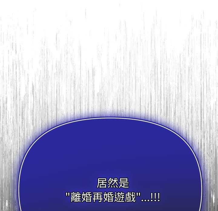 夫婦遊戲，第74話，第 12 页