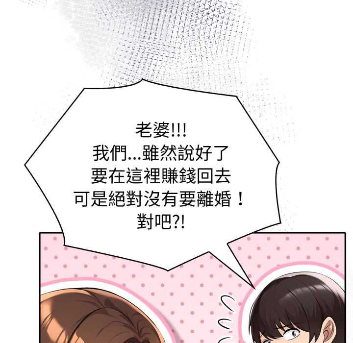 夫婦遊戲，第74話，第 28 页