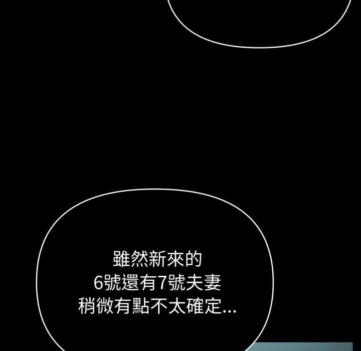 夫婦遊戲，第74話，第 77 页