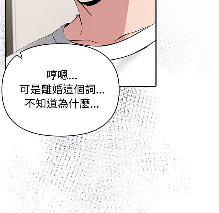 夫婦遊戲，第74話，第 52 页