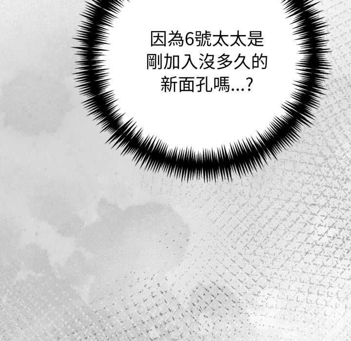 夫婦遊戲，第75話，第 11 页