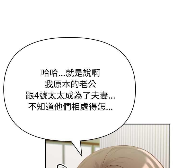 夫婦遊戲，第75話，第 23 页