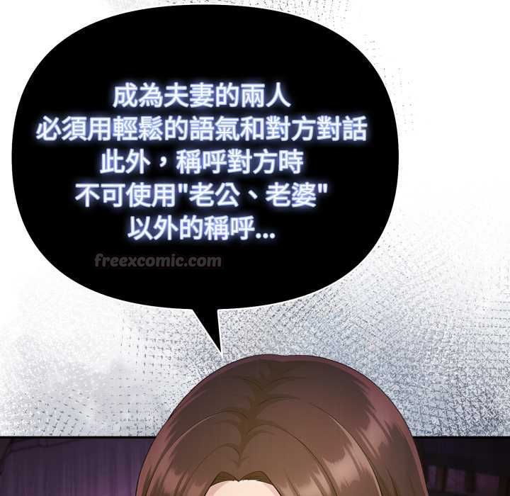 夫婦遊戲，第75話，第 28 页