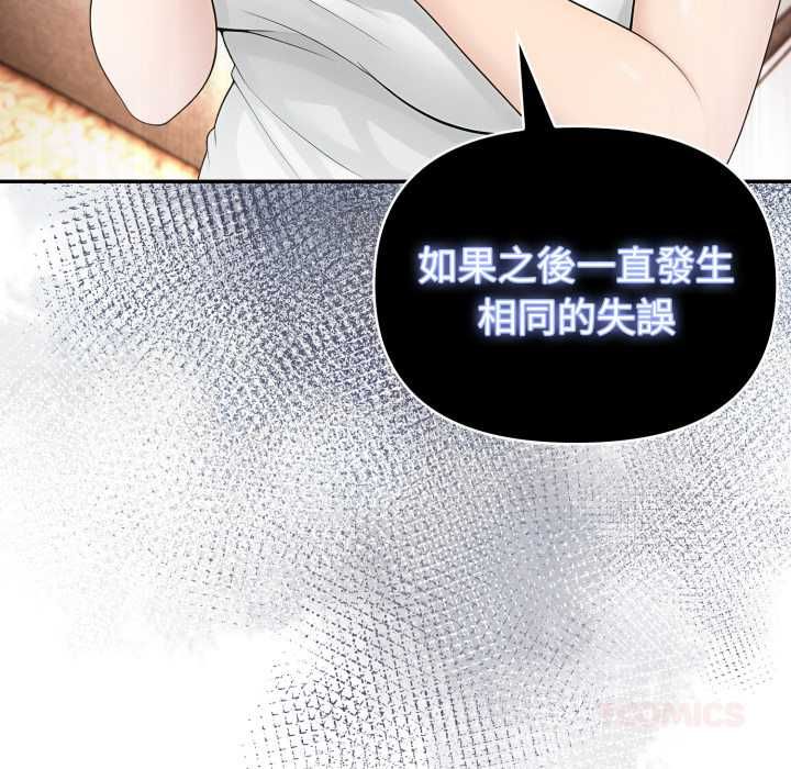 夫婦遊戲，第75話，第 30 页