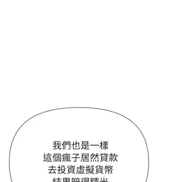 夫婦遊戲，第76話，第 34 页