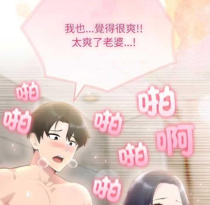 夫婦遊戲，第76話，第 11 页