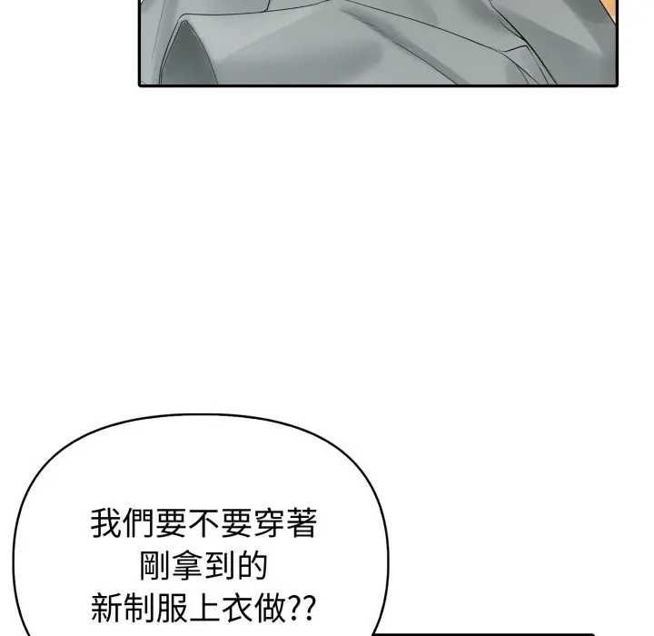 夫婦遊戲，第76話，第 103 页