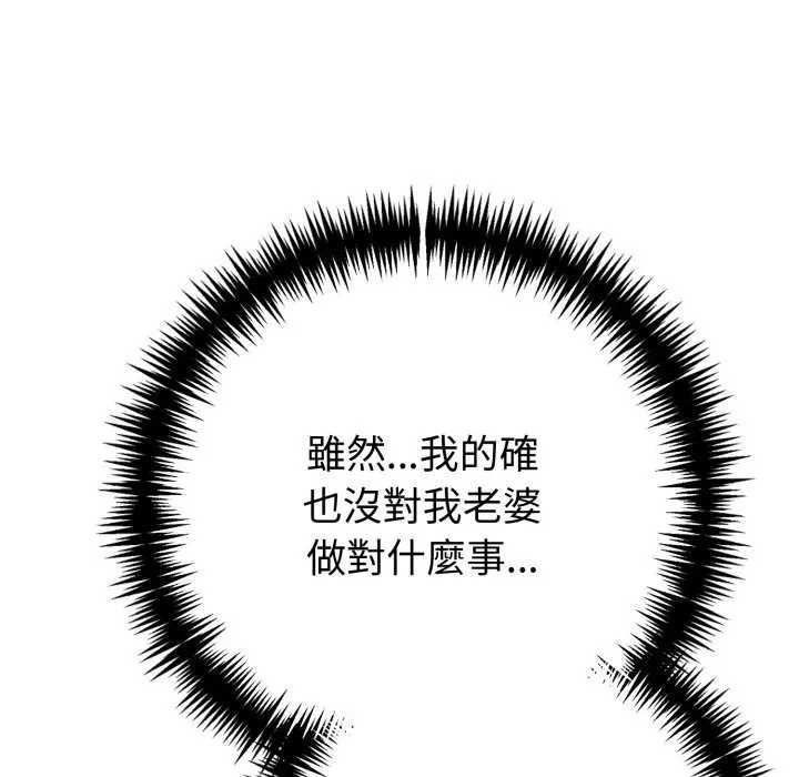 夫婦遊戲，第76話，第 40 页