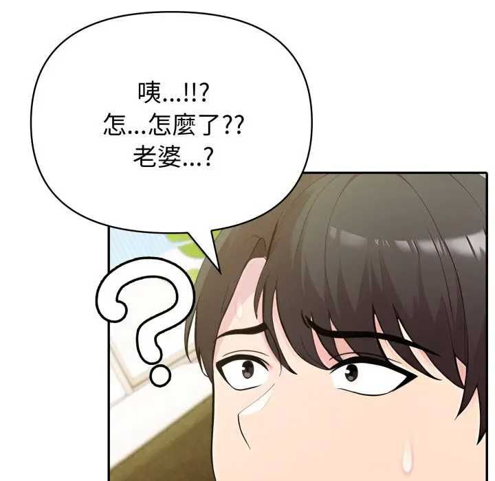 夫婦遊戲，第76話，第 97 页