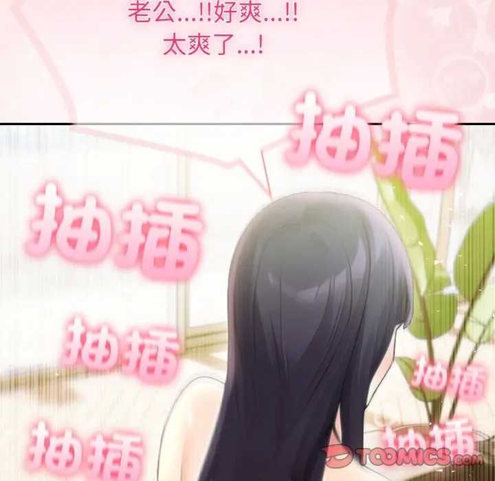 夫婦遊戲，第76話，第 84 页