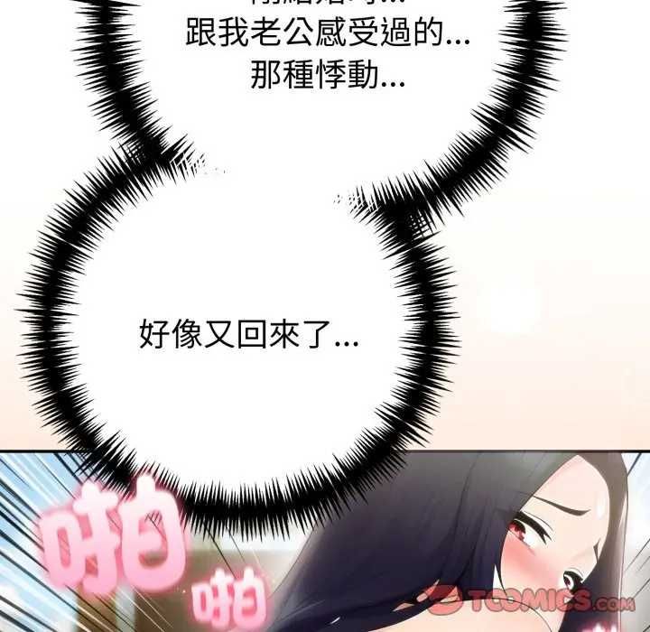 夫婦遊戲，第76話，第 21 页