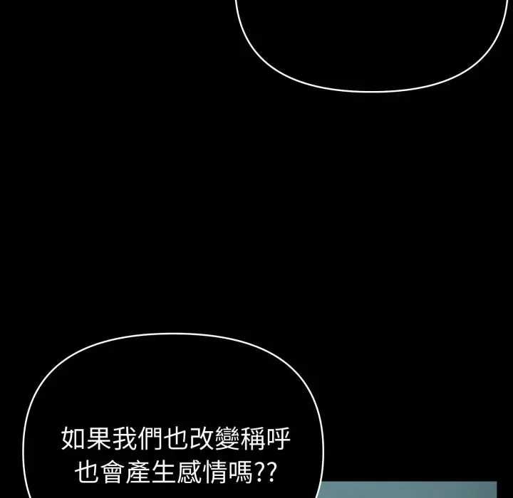 夫婦遊戲，第76話，第 65 页