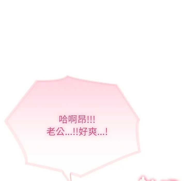 夫婦遊戲，第76話，第 8 页