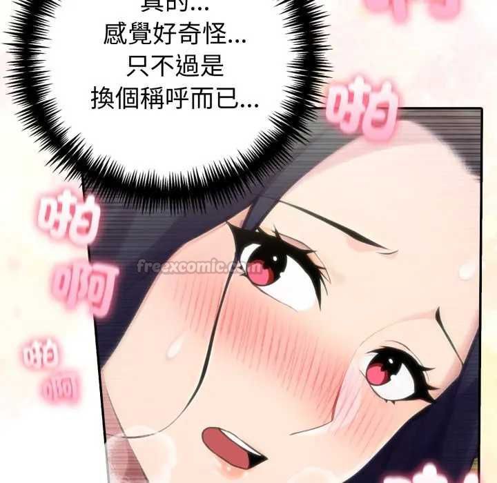 夫婦遊戲，第76話，第 15 页