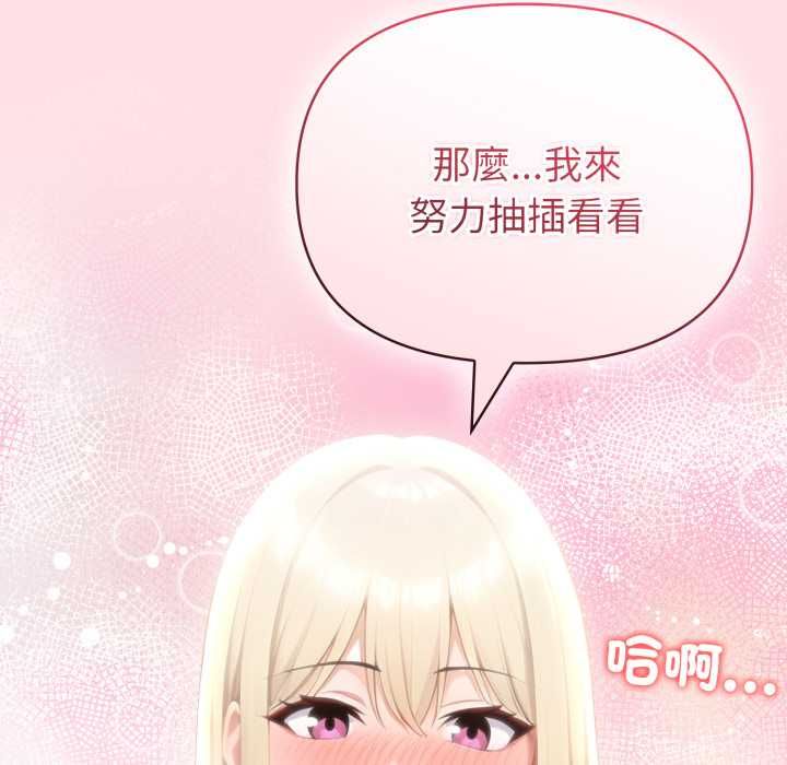 夫婦遊戲，第77話，第 96 页
