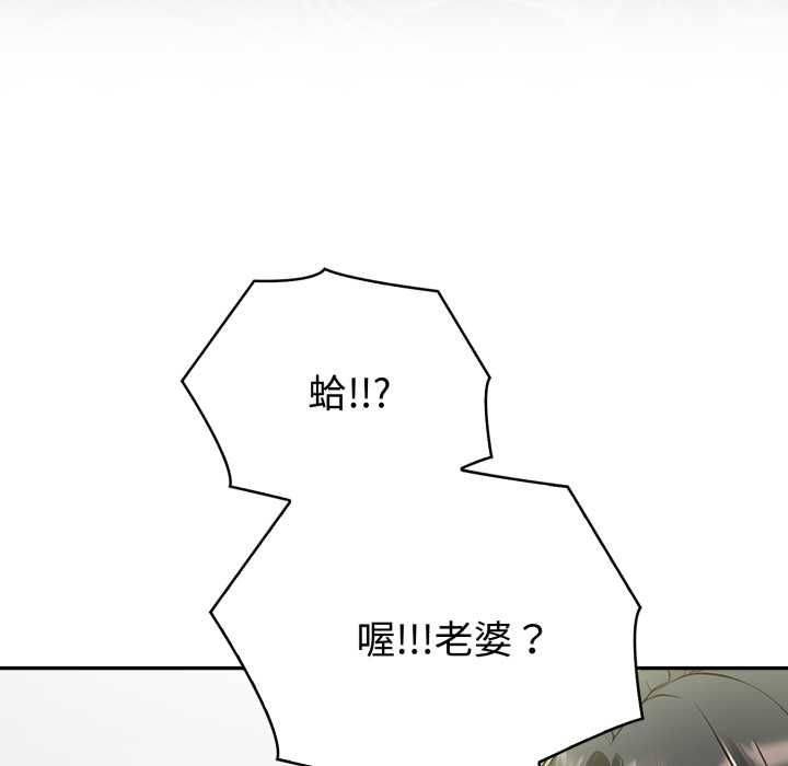 夫婦遊戲，第77話，第 44 页