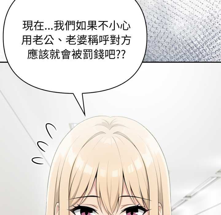 夫婦遊戲，第77話，第 11 页