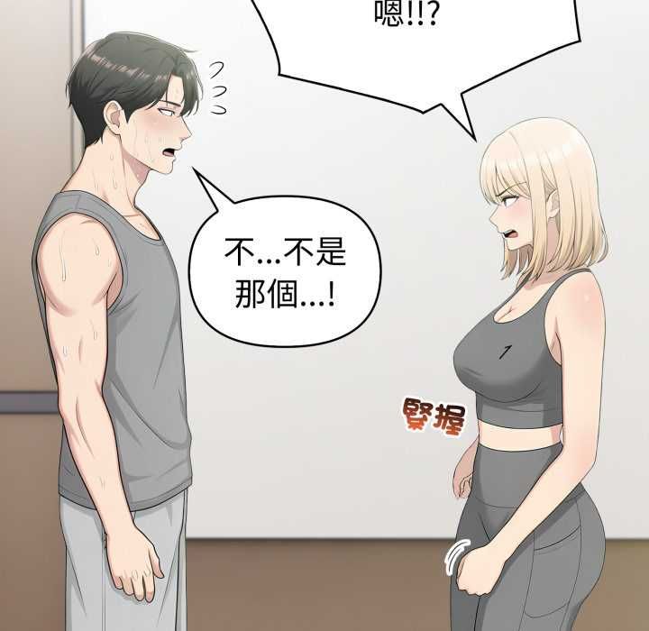 夫婦遊戲，第77話，第 40 页