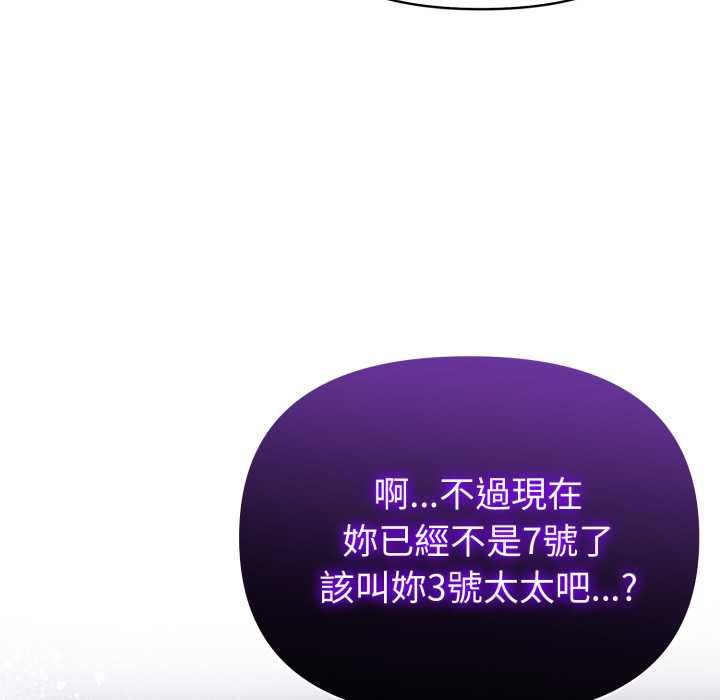 夫婦遊戲，第77話，第 49 页