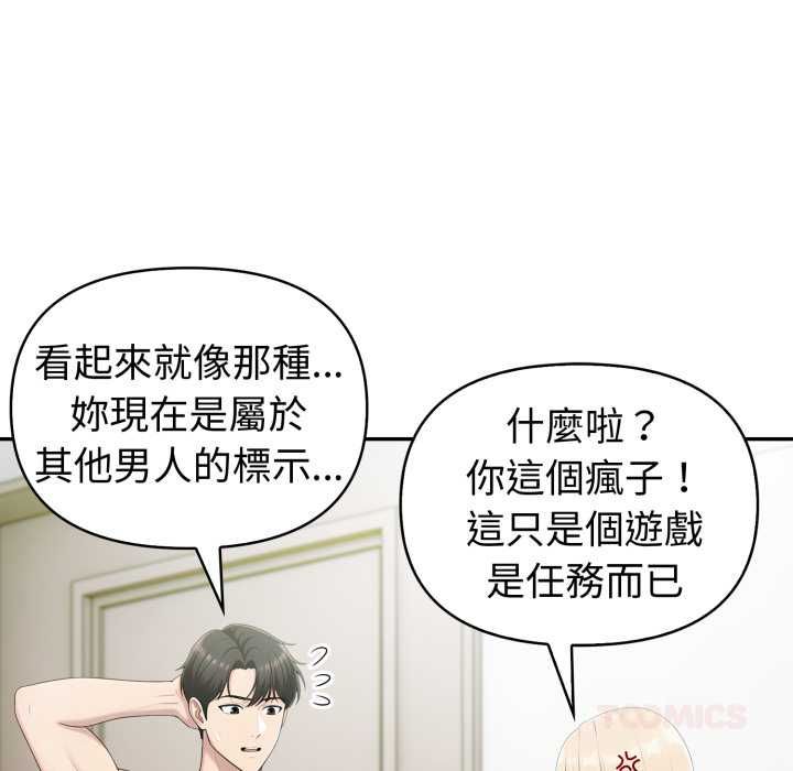 夫婦遊戲，第77話，第 21 页