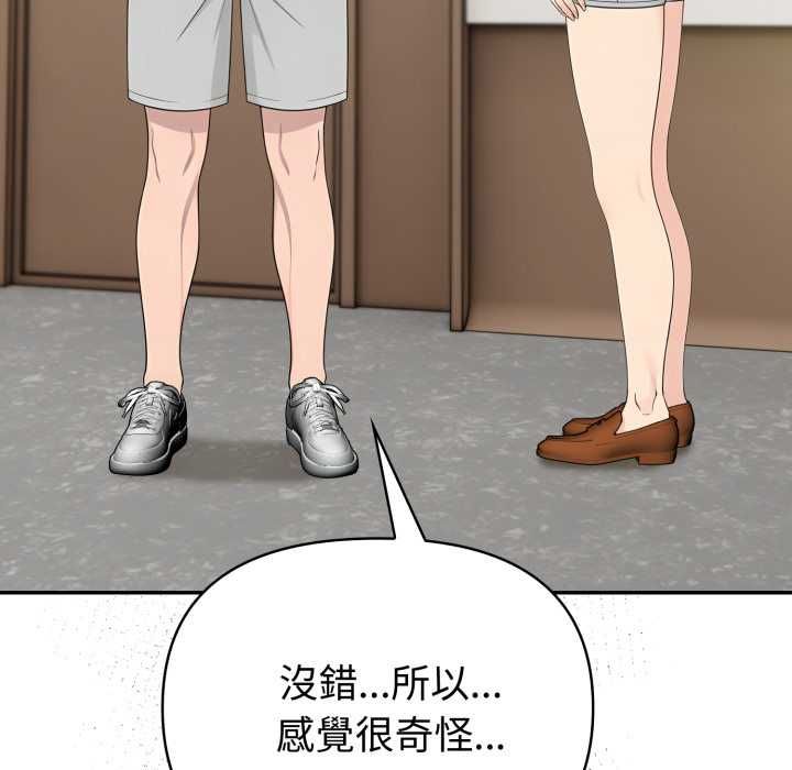 夫婦遊戲，第77話，第 18 页