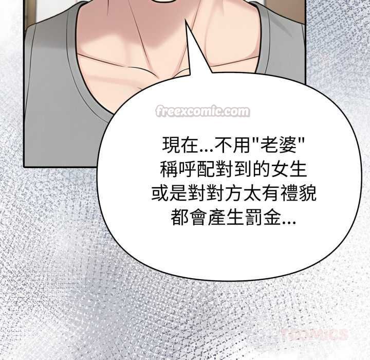 夫婦遊戲，第77話，第 15 页