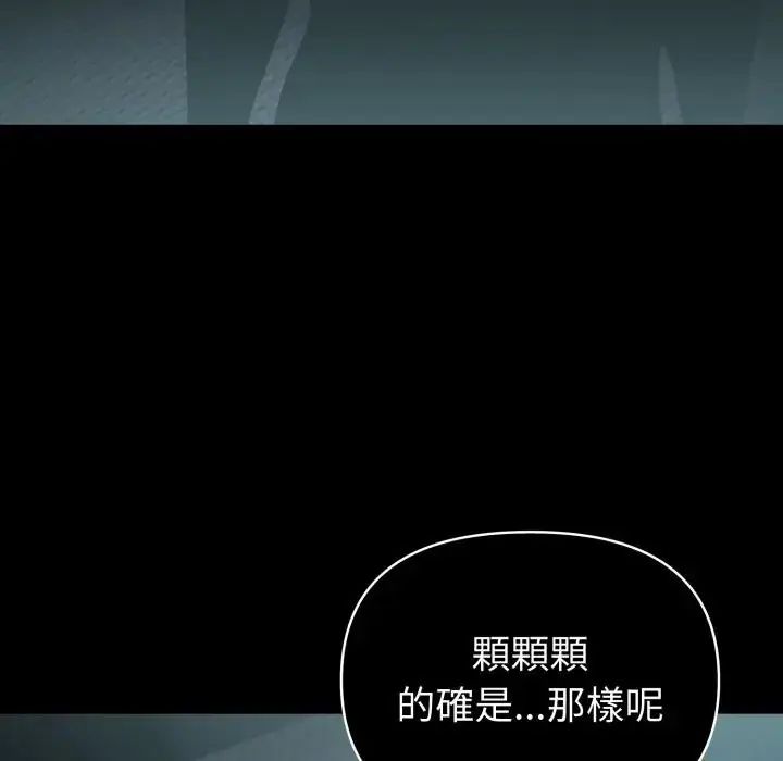夫婦遊戲，第78話，第 106 页