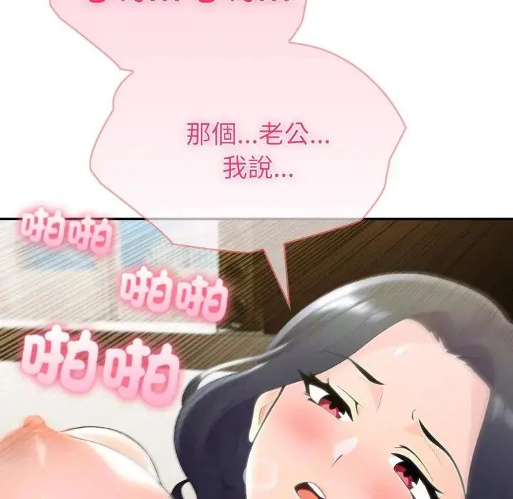 夫婦遊戲，第78話，第 41 页