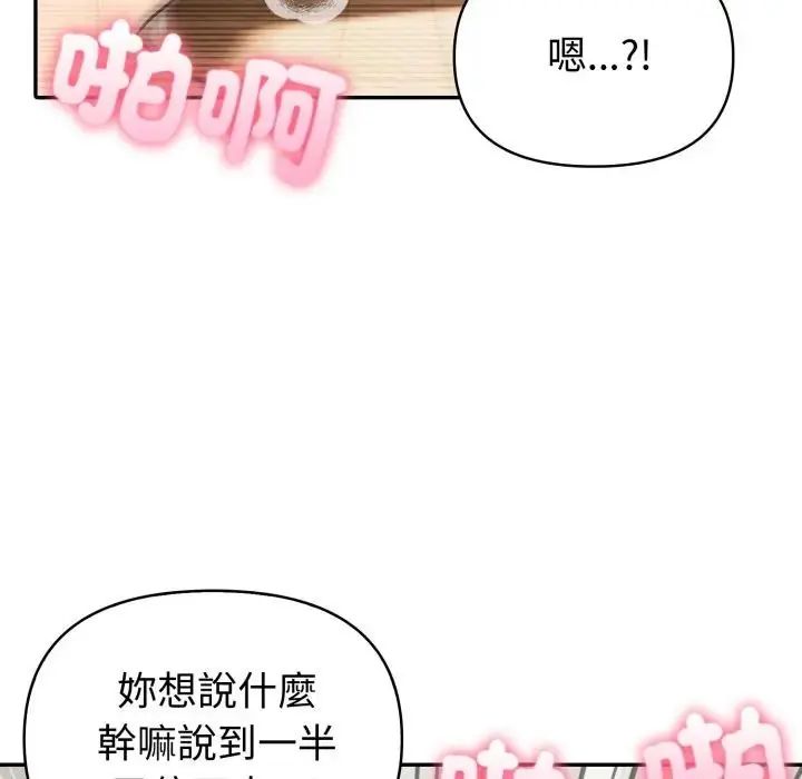 夫婦遊戲，第78話，第 49 页