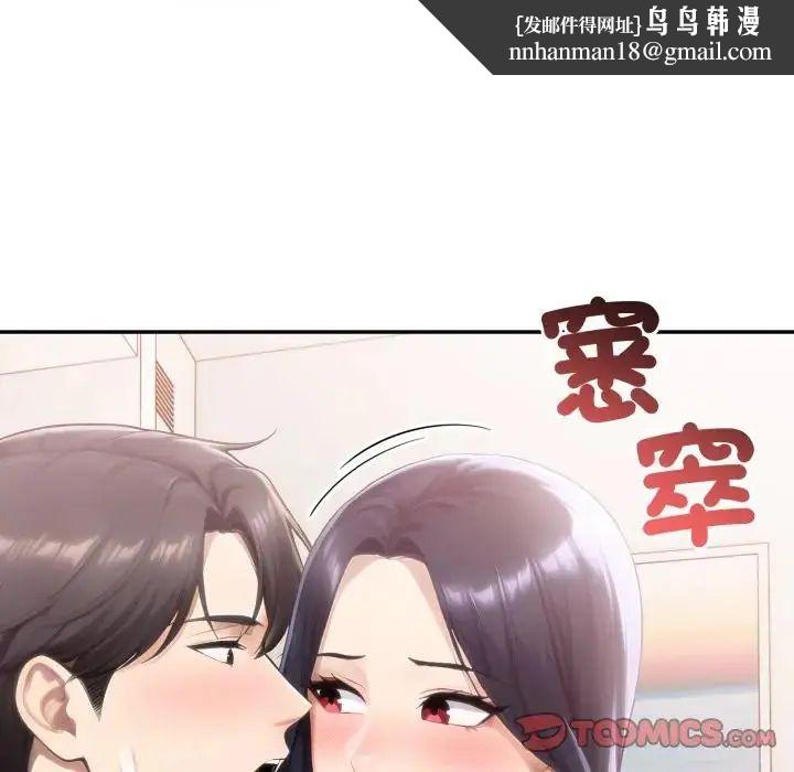 夫婦遊戲，第78話，第 69 页