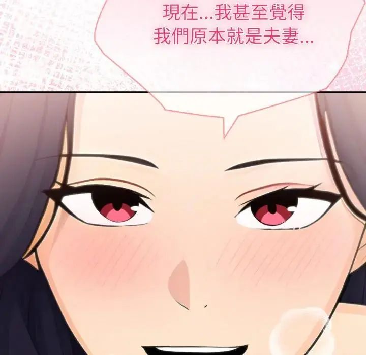 夫婦遊戲，第78話，第 74 页