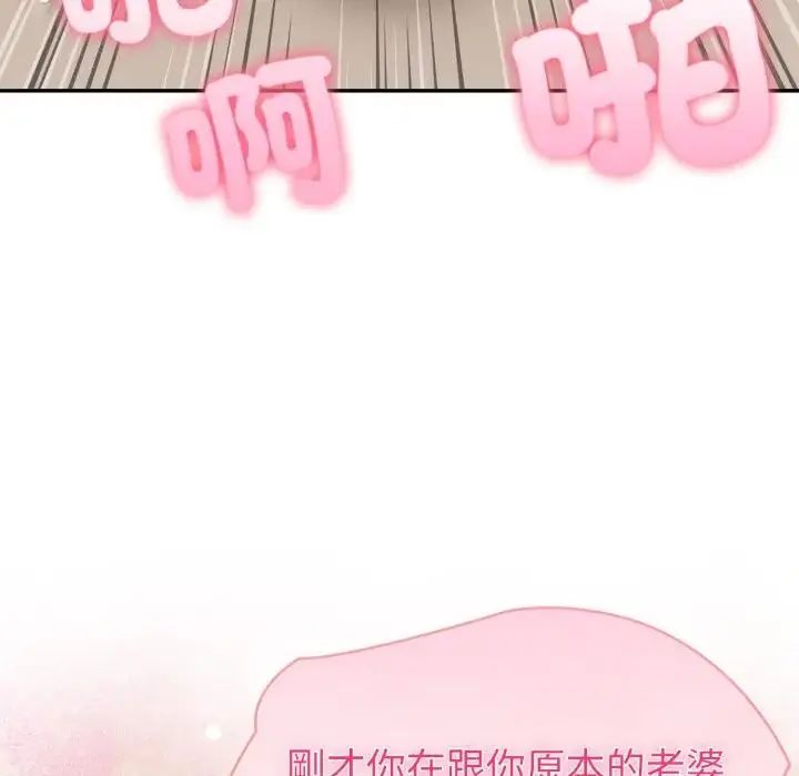 夫婦遊戲，第78話，第 52 页
