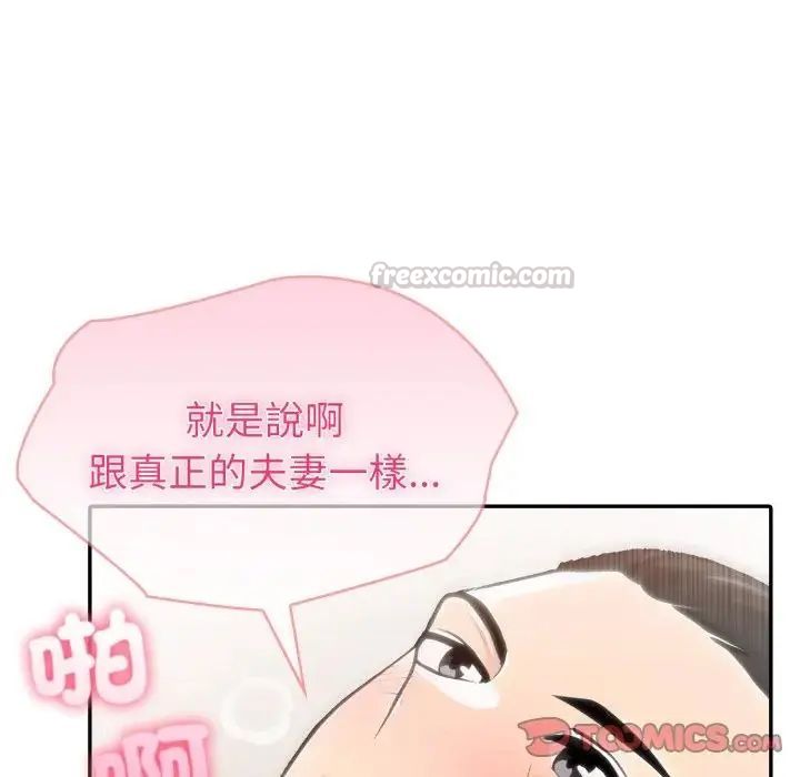 夫婦遊戲，第78話，第 15 页