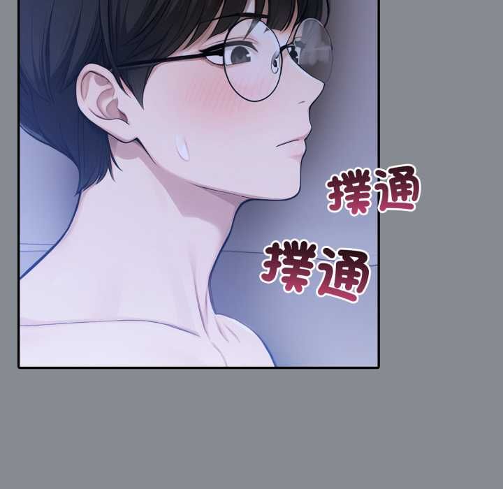 夫婦遊戲，第79話，第 11 页