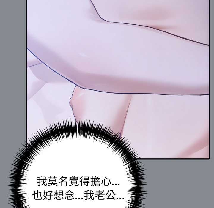 夫婦遊戲，第79話，第 40 页