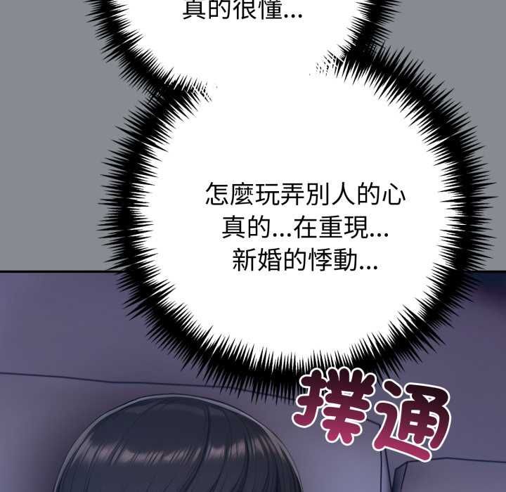 夫婦遊戲，第79話，第 20 页
