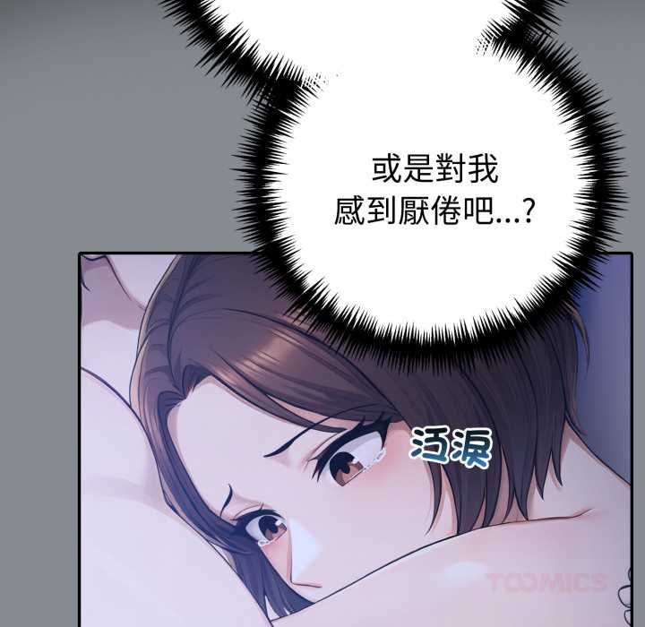 夫婦遊戲，第79話，第 39 页